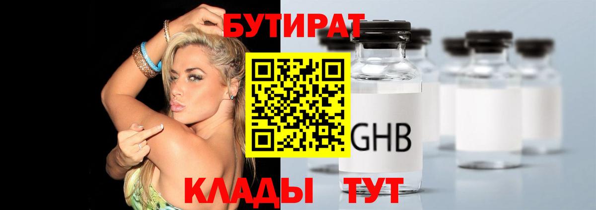 БУТИРАТ бутандиол Славгород