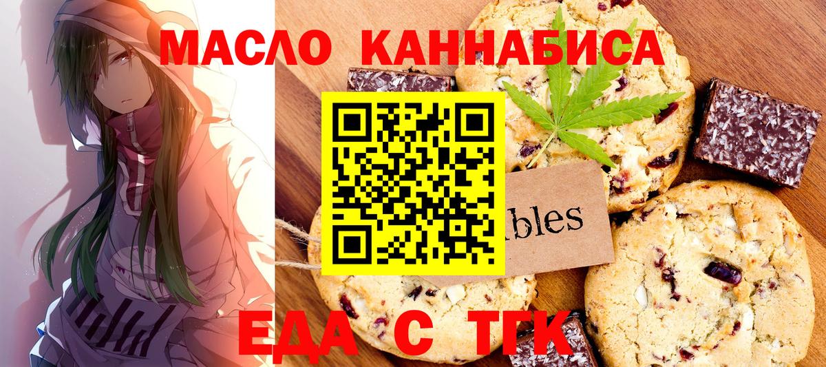 Печенье с ТГК марихуана Славгород