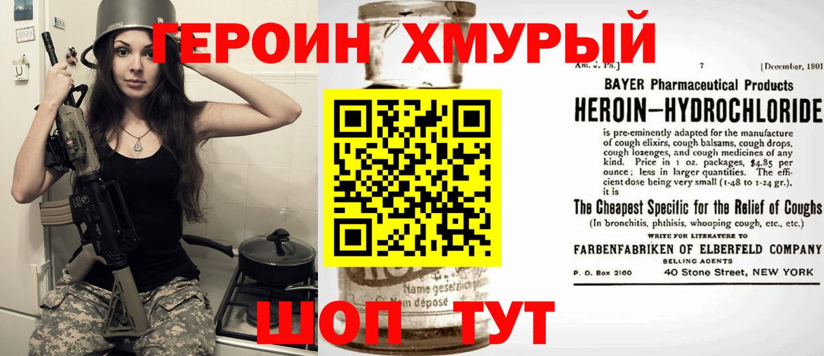 Героин Heroin  Героин  Славгород  Вход с VPN 