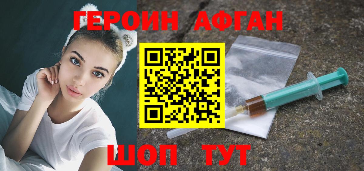 Героин афганец Славгород
