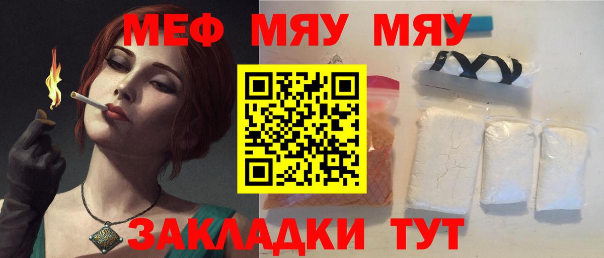 Мефедрон  Вход с VPN  Славгород  МЯУ-МЯУ мяу мяу  Меф мука 