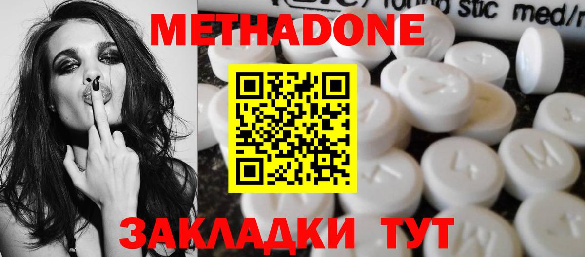 МЕТАДОН мёд  Вход с VPN  Славгород  Метадон кристалл 