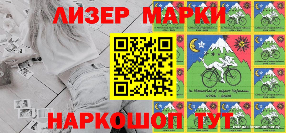 Славгород  Наркотические марки 1500мкг  Наркотические марки 1500мкг  Вход с VPN 